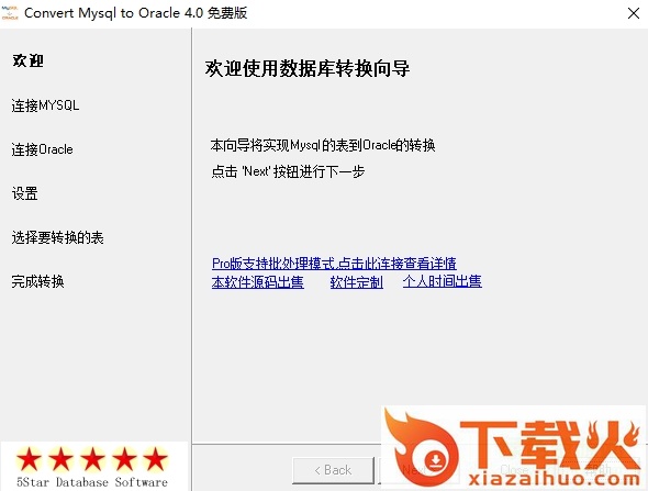 oracle to mysql修改版