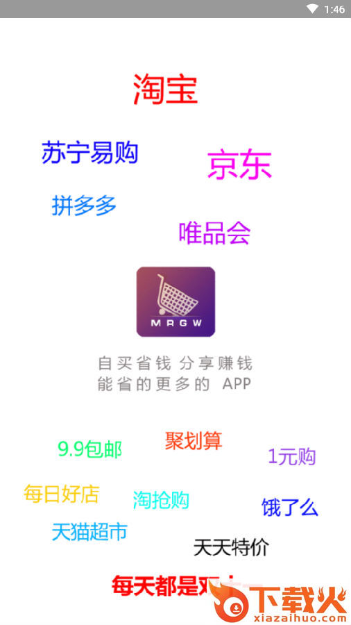 每日购物截图3