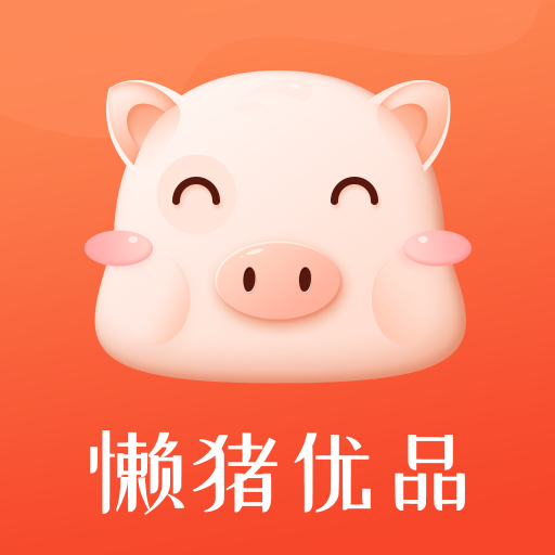 懒猪优品app下载-懒猪优品v1.0.0 安卓版