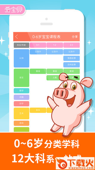 爱宝贝早教全计划ios版