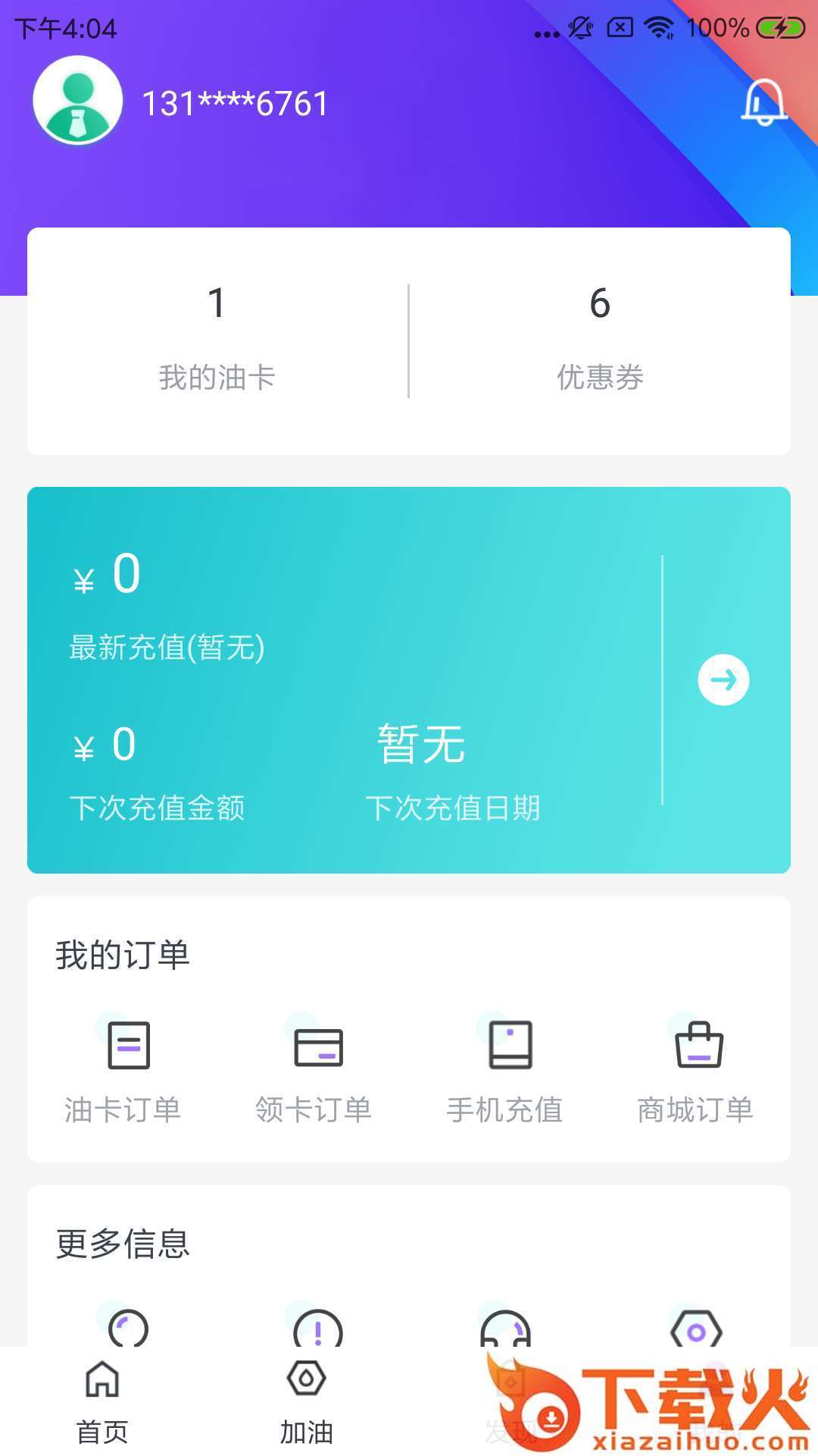 油宝宝截图2