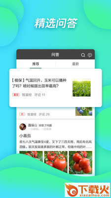 农百问截图1