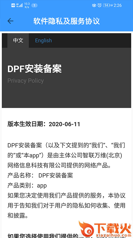 DPF安装备案App截图1