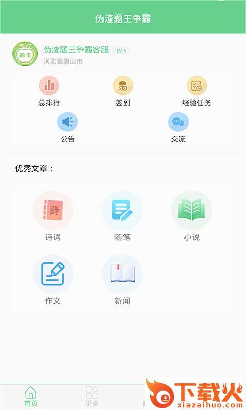 伪渣题王争霸官方下载app v7.6.5 最新版本截图1
