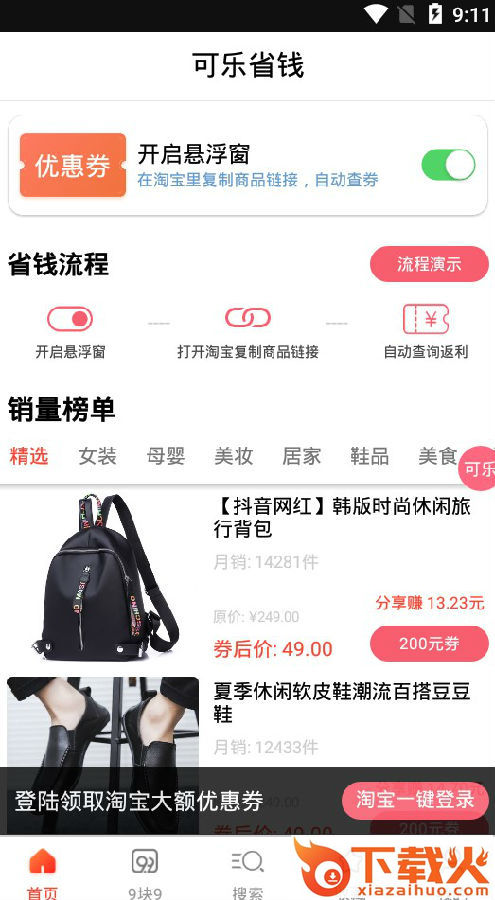 可乐省钱app截图1