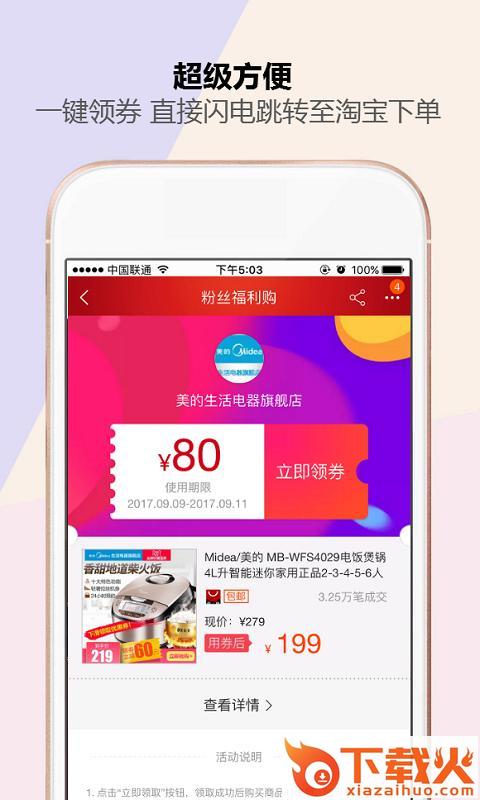 一秒券app截图2