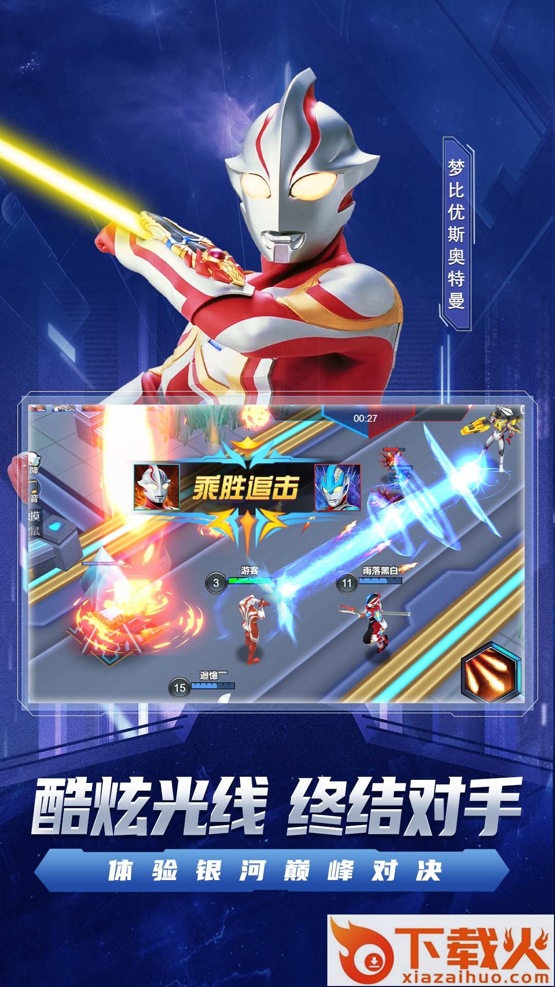 宇宙执法者截图2