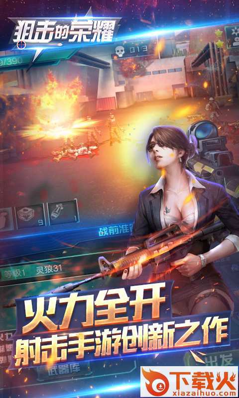 狙击的荣耀截图2