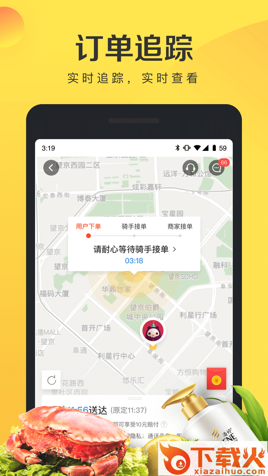 美团闪购截图2