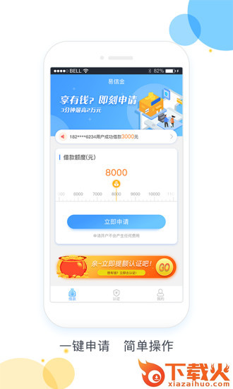 易信金截图2