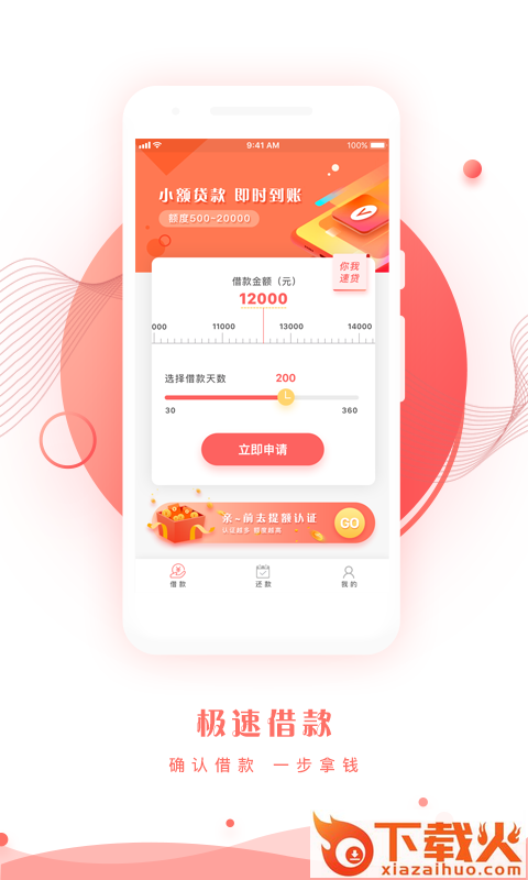 你我速贷截图2