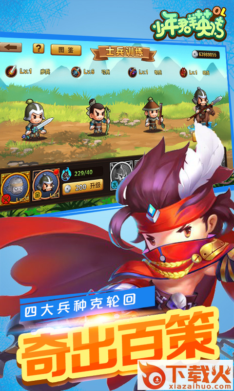 少年群英传OL v1.11 安卓版截图2
