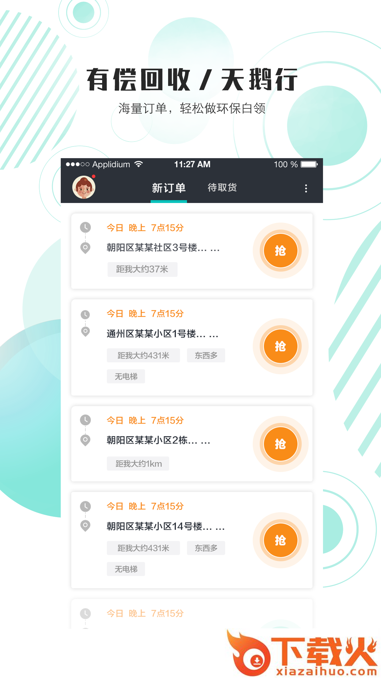 天鹅行运手截图1