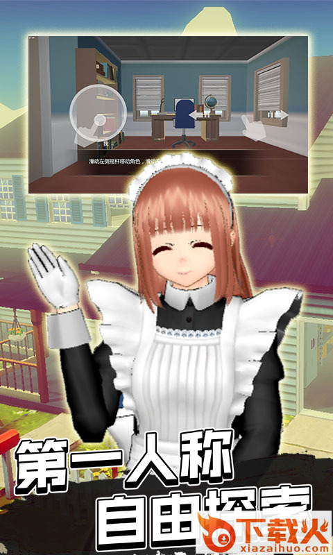 女仆模拟器截图2