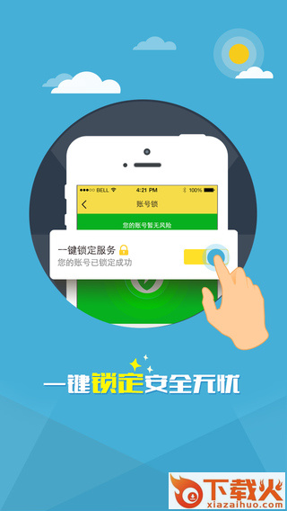 游戏保镖截图1