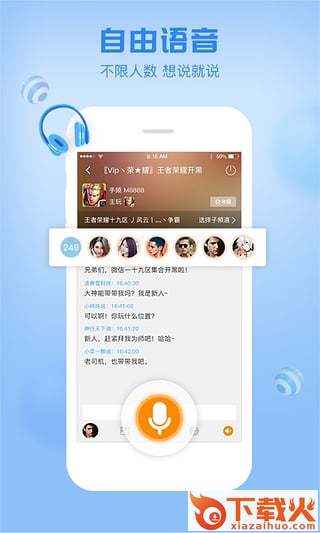 66语音官方下载截图2