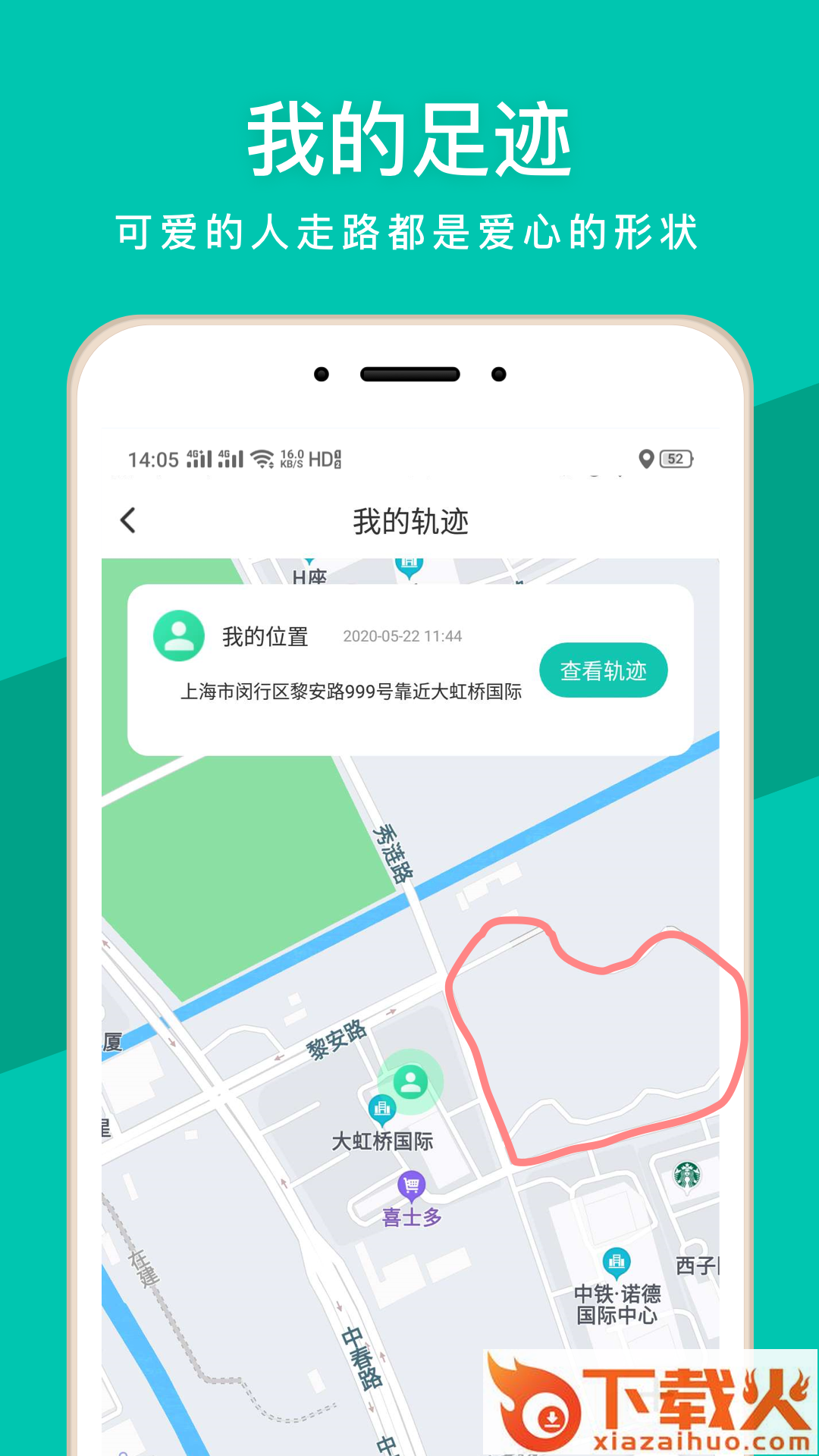 蜗牛定位软件截图2