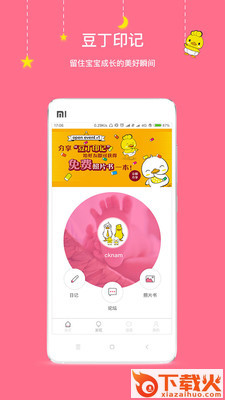 豆丁印记截图1