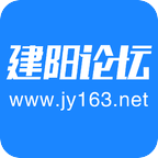 建阳论坛 v4.1.4 安卓版 建阳论坛 v4.1.4 安卓版