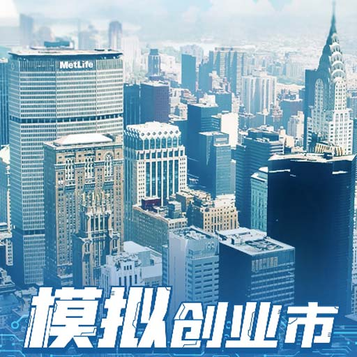 小城就该这么建 v1.0.1 安卓版