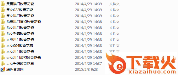 剑灵青花瓷服装补丁 绿色版 截图1