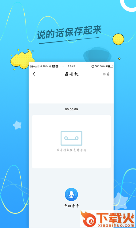 语音转换文字助手截图1
