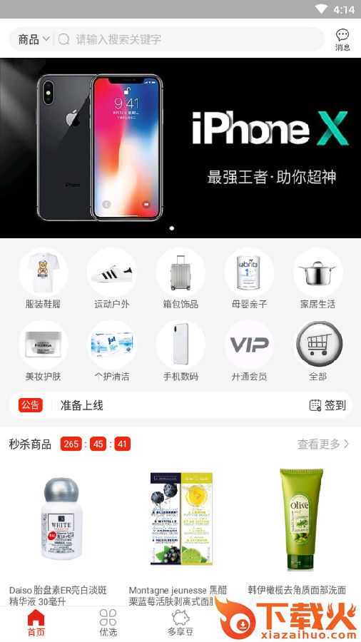 多享优品截图3