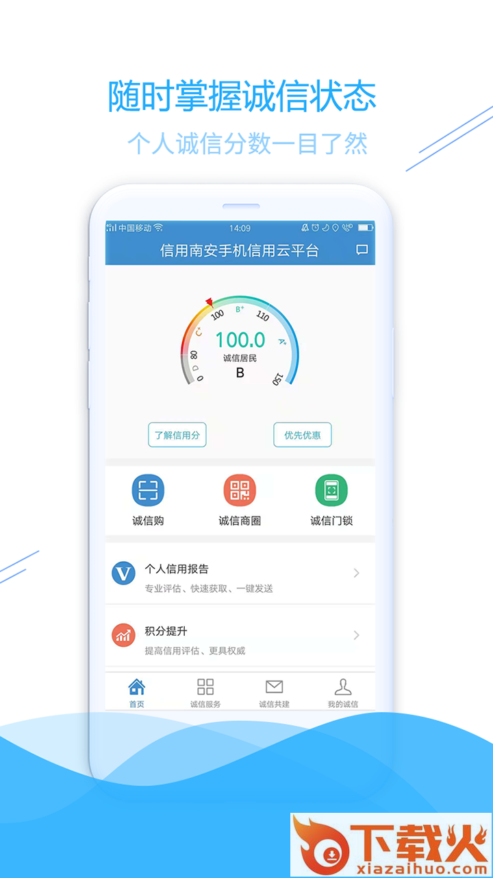 信用南安截图1