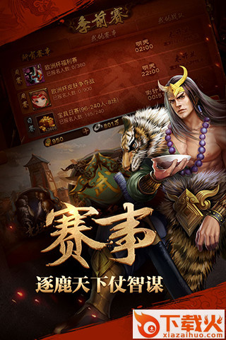 英雄杀微信版下载截图2
