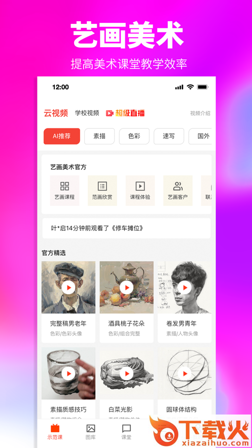 艺画美术app截图1