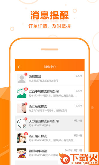 启运网截图2