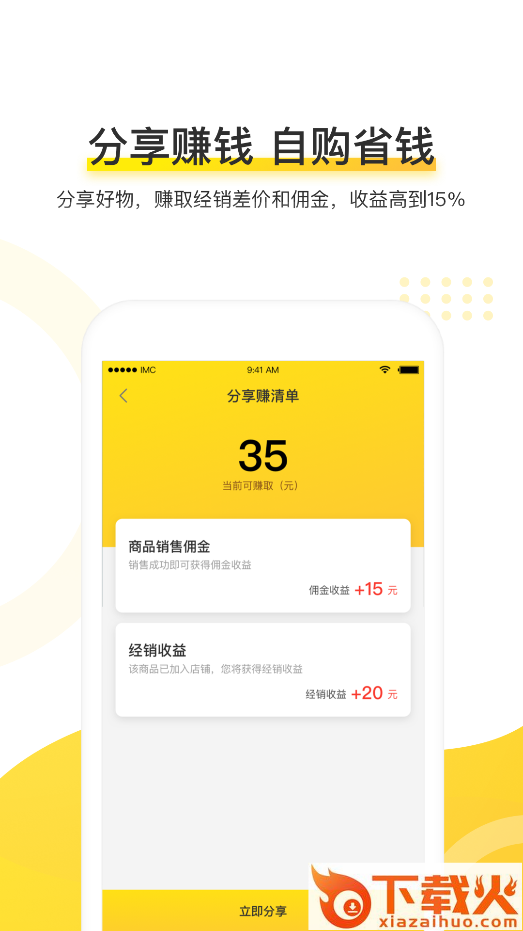 麦店app截图2