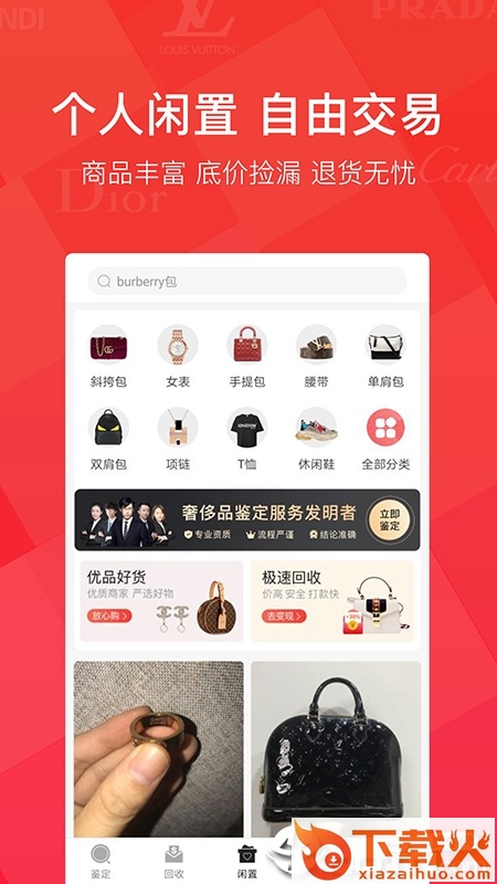 优奢易拍截图1