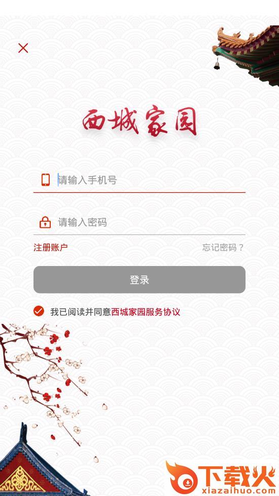 西城家园app截图1