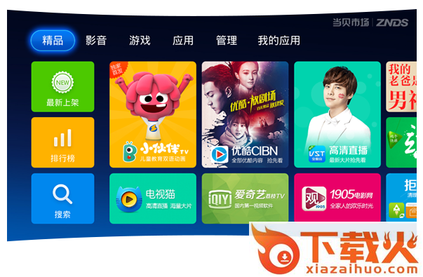 当贝市场TCL专用版截图1