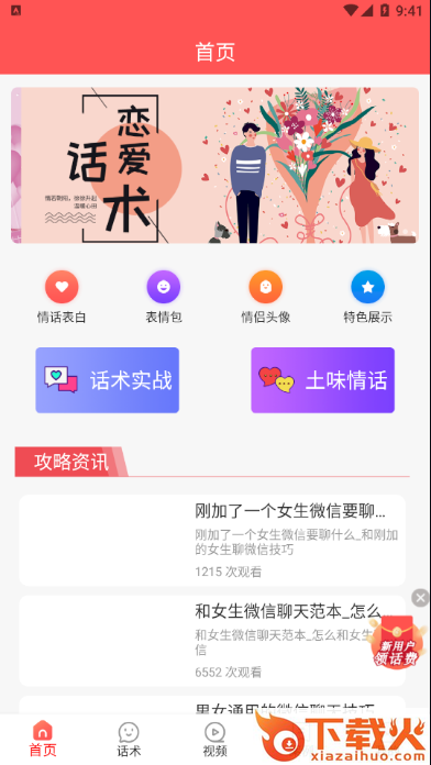 恋爱精灵截图1