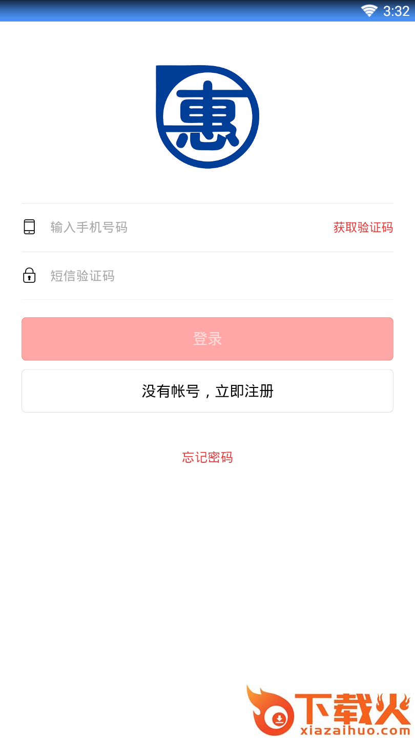 民惠易购截图2