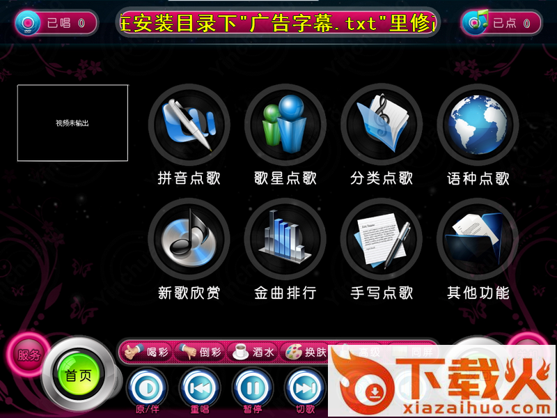 免费ktv点歌系统 v1.0 官方版 截图1