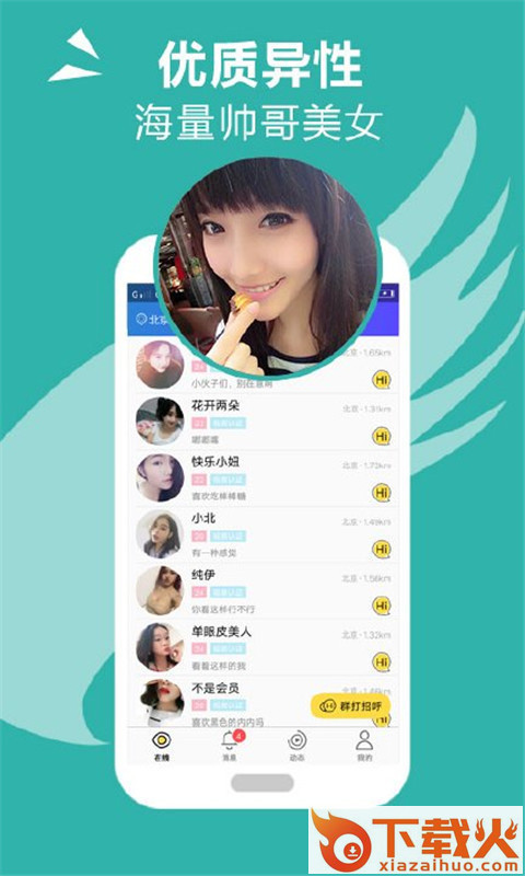 同城约见软件截图1