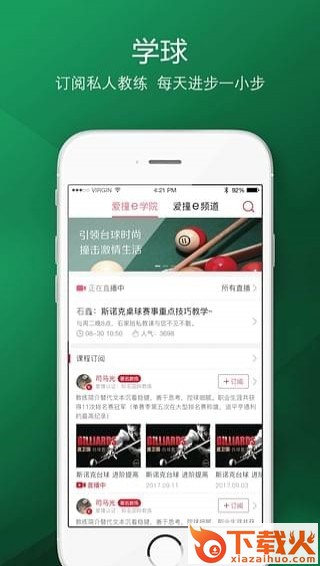 爱撞 v1.0.0 安卓版截图2