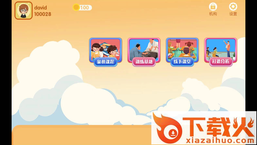 云棋院app截图2