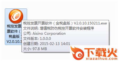 税控发票开票软件金税盘版 v2.3.11.210102 官方版 截图1