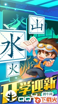 一丫识字app截图2