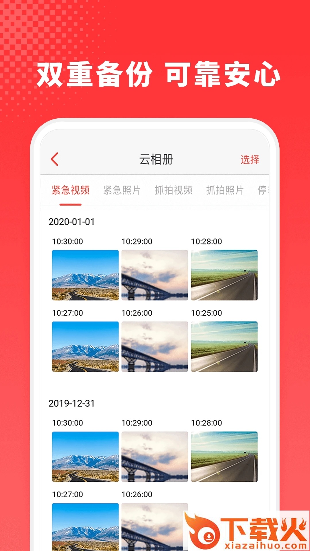 小万出行(智能行车记录仪)截图2