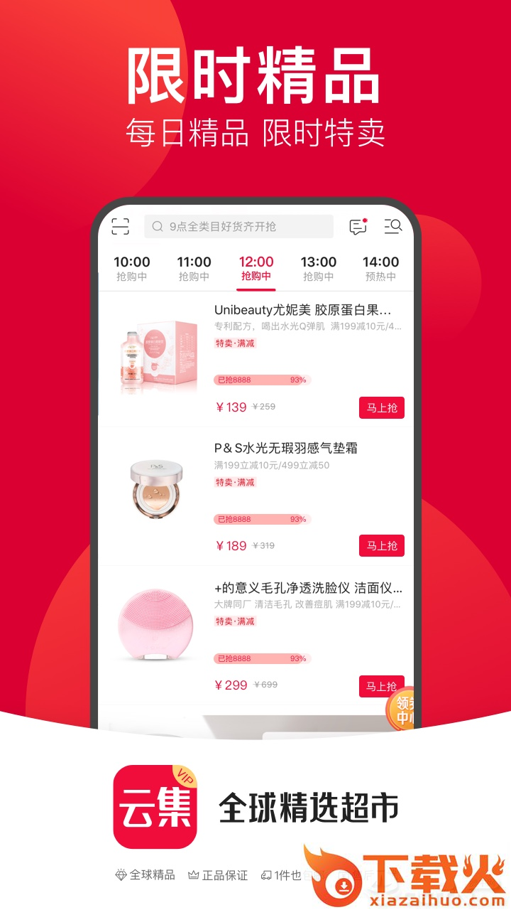 云集发现app截图1