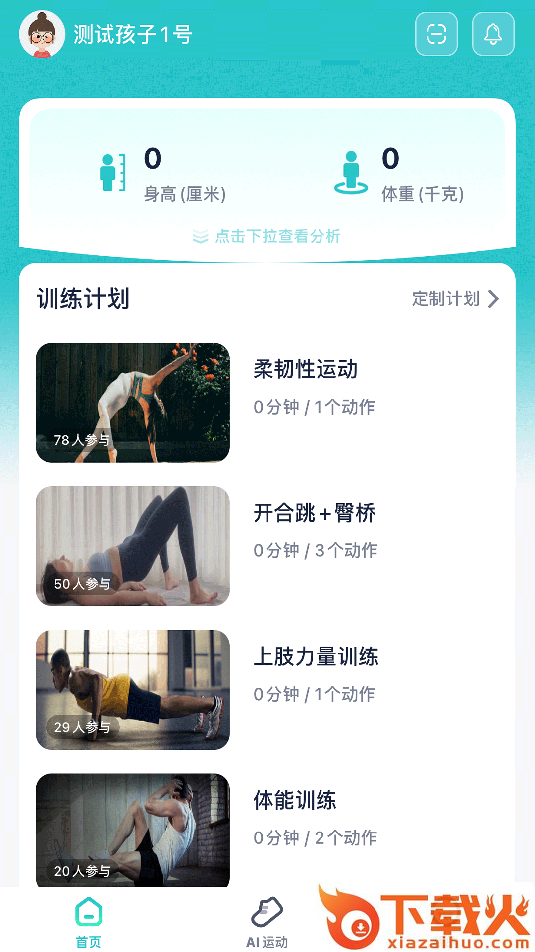 健康快车app截图1