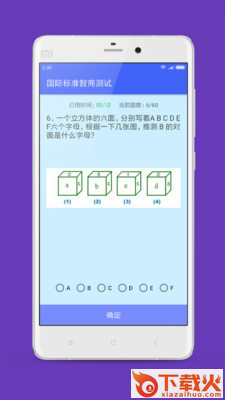 智商情商测试app截图2