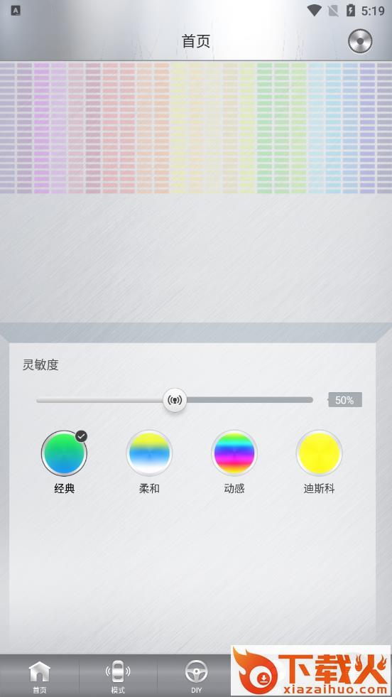 七彩灯app截图1
