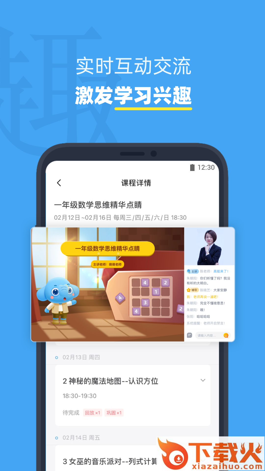小盒课堂app免费下载安装截图2