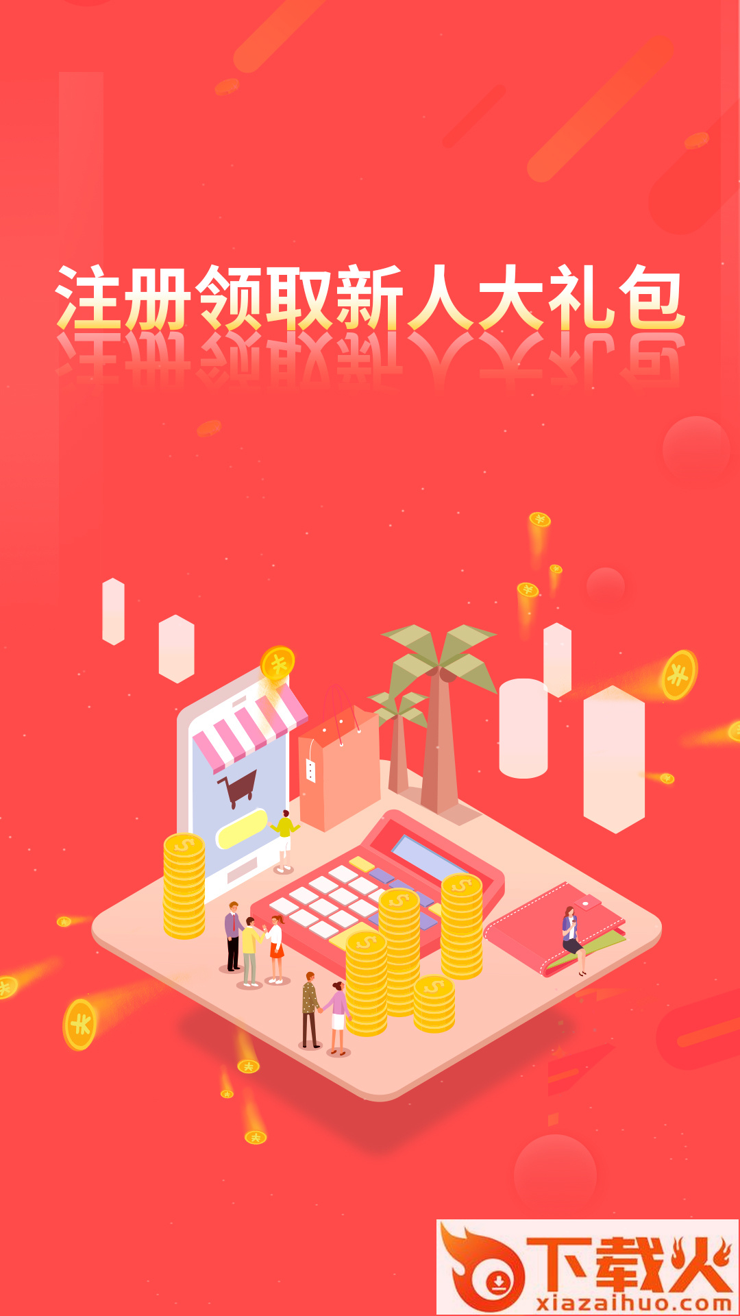 八元微交易截图1